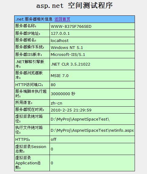 asp.net 空间测试程序