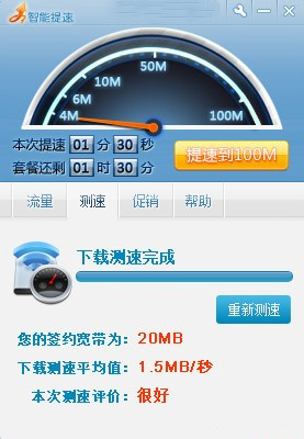 天翼宽带智能提速