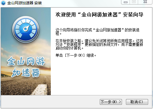 金山网游加速器