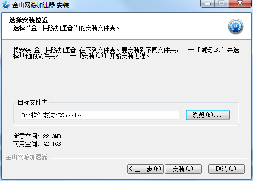 金山网游加速器