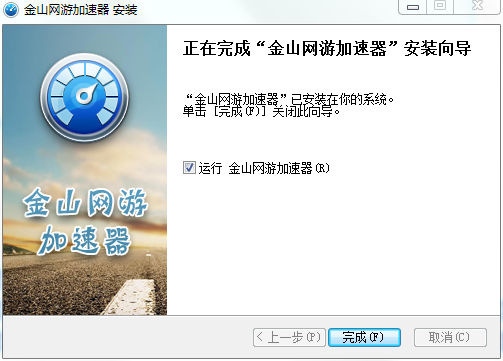 金山网游加速器