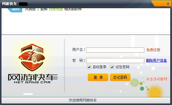网游快车金牌网吧