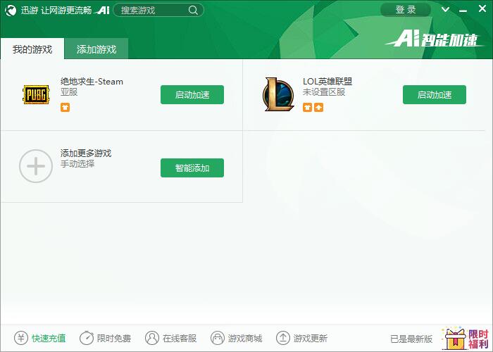 迅游