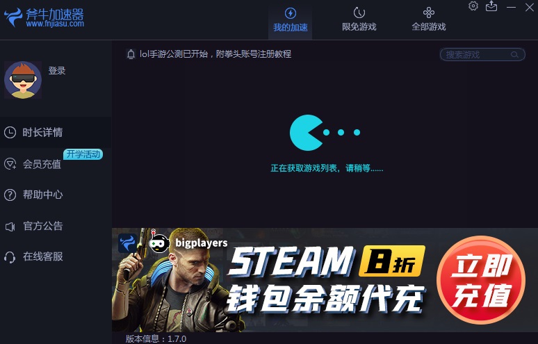 斧牛加速器