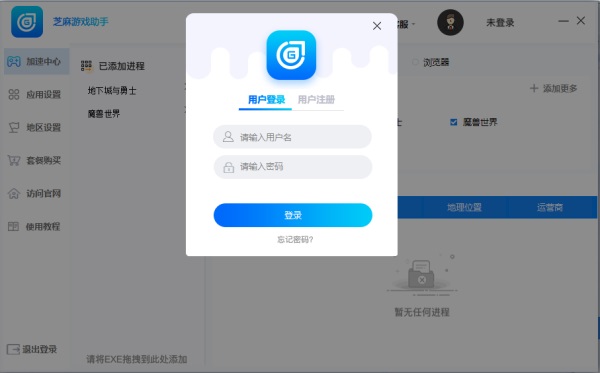 芝麻游戏助手