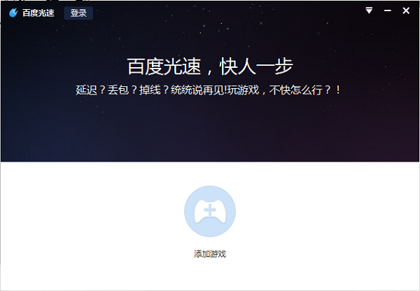 百度加速器