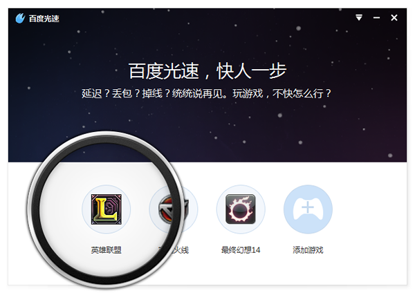 百度加速器