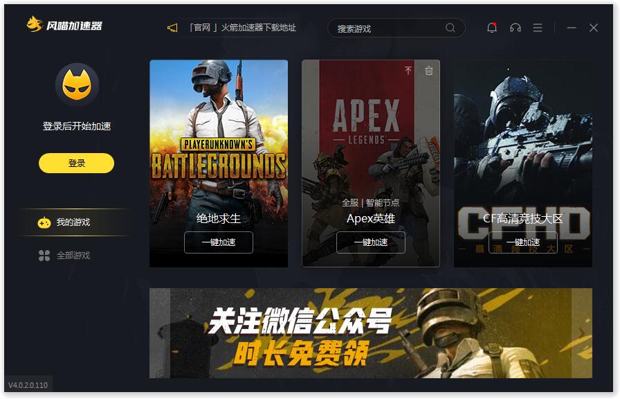 风喵加速器pc版