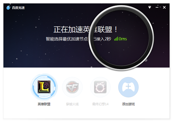 百度加速器