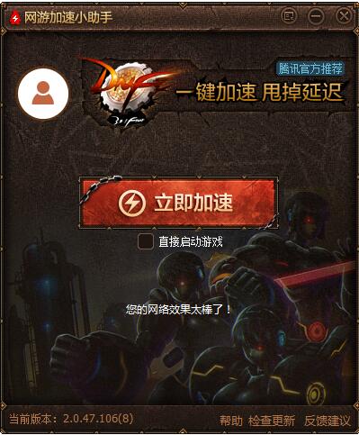 DNF加速器