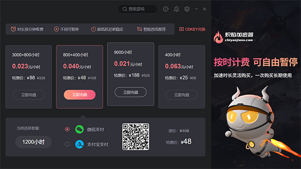 炽焰加速器