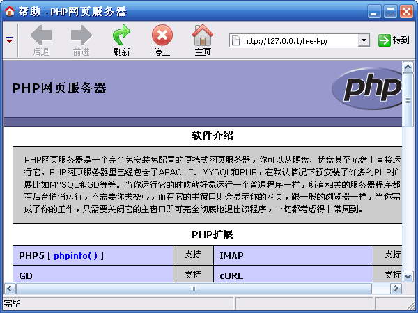 PHP网页服务器