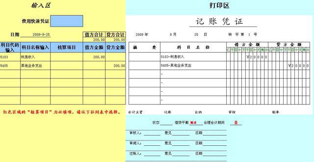 勤哲Excel服务器-财务管理系统(标准版)