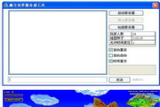 魔方世界服务器工具