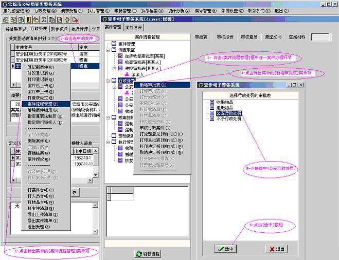 壹步电子警务系统