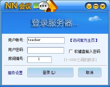NN视频会议服务器(6用户免费版)