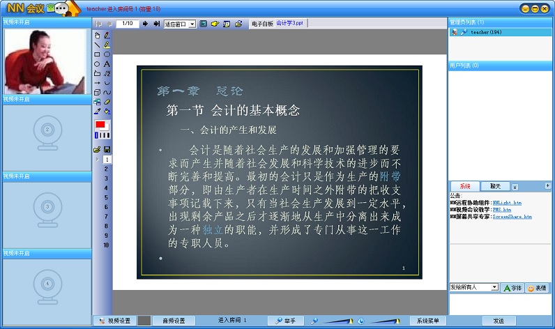 NN视频会议服务器(6用户免费版)