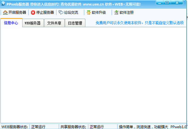 PPweb服务器软件