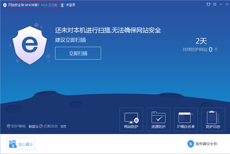 网站安全狗Apache版(服务器网站安全防护)