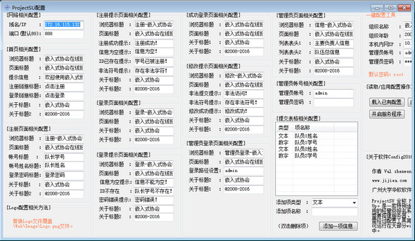 ProjectSU(轻量级报名系统 )