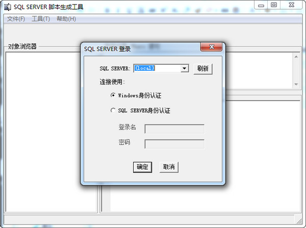 SQL Server脚本生成工具