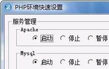 PHP运行环境快速设置