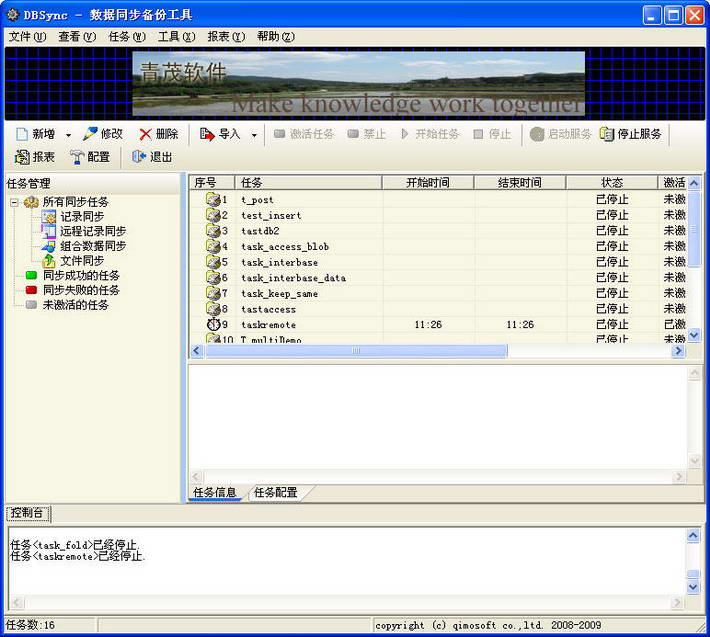 DBSync 数据库同步工具