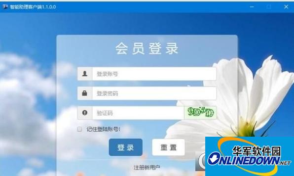 智能助电脑版