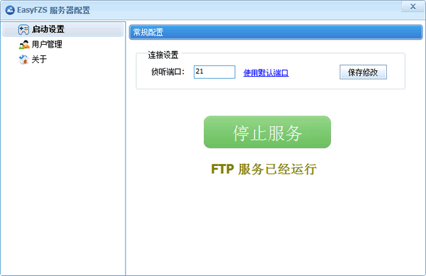 EasyFZSftp服务器