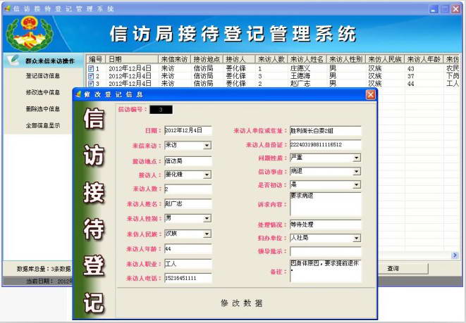 信访登记管理软件