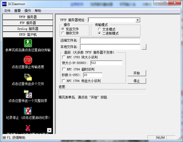 TFTP软件3CDaemon