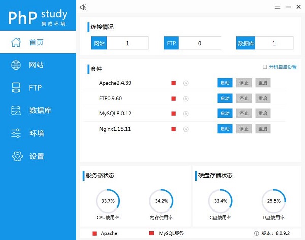 phpstudy集成环境
