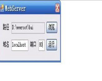 微型ASP.NET服务器