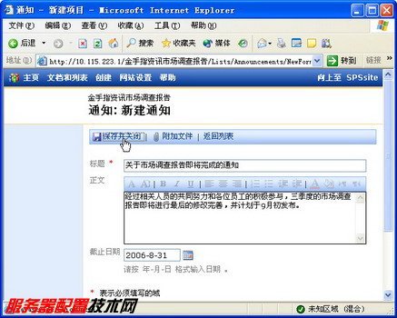 利用SharePoint网站举行网络会议