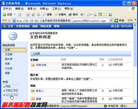 利用SharePoint网站举行网络会议