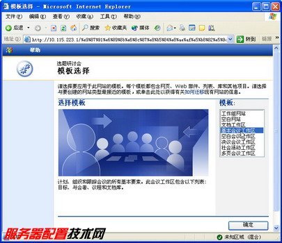 利用SharePoint网站举行网络会议