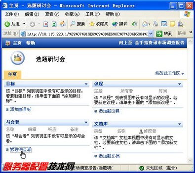 利用SharePoint网站举行网络会议