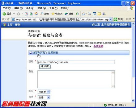 利用SharePoint网站举行网络会议