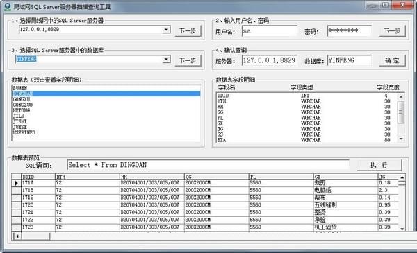 局域网SQL Server服务器扫描查询工具