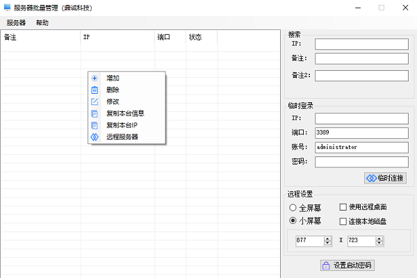 服务器批量管理工具