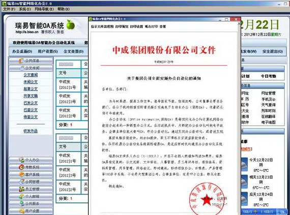 瑞易OA