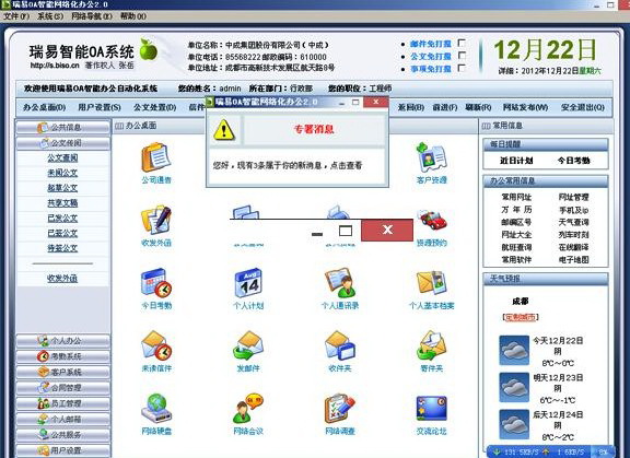 瑞易OA