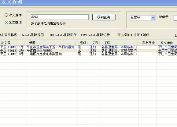 公文收发系统(二维码读写)