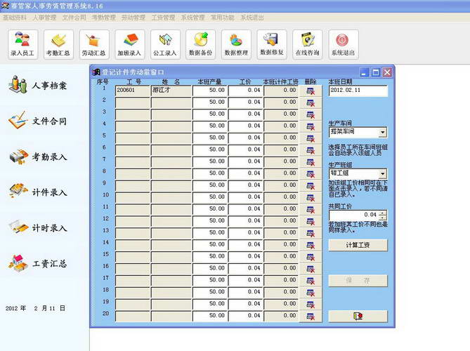 赛管家人事工资管理系统