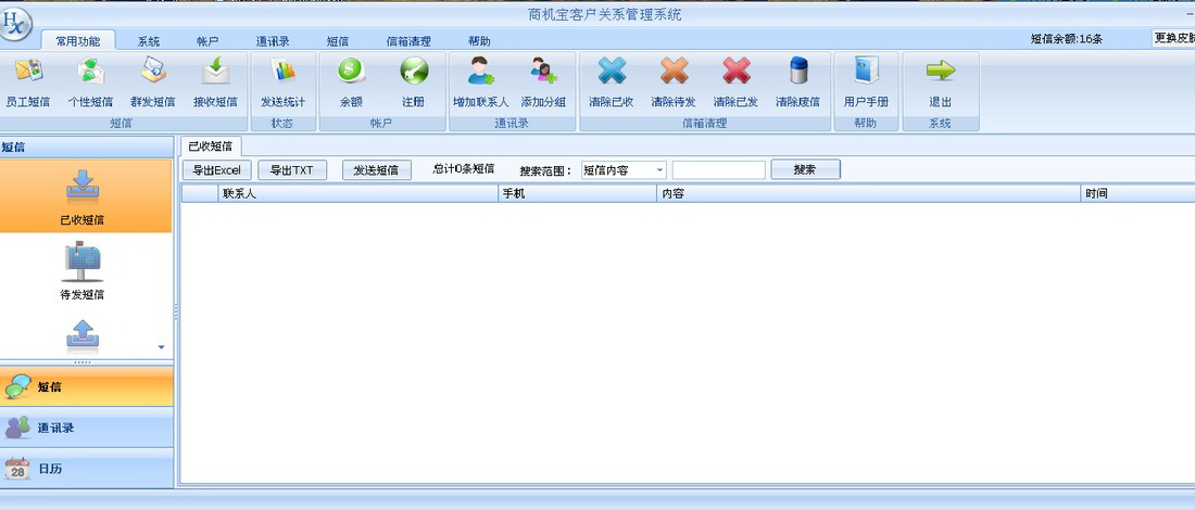 商机宝客户关系管理系统