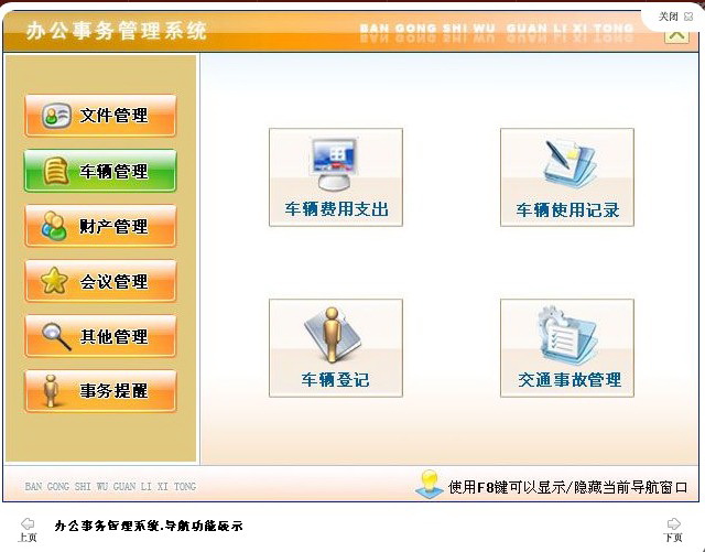 宏达办公事务管理系统