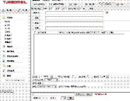 Turbomail邮件服务器系统(windows平台)