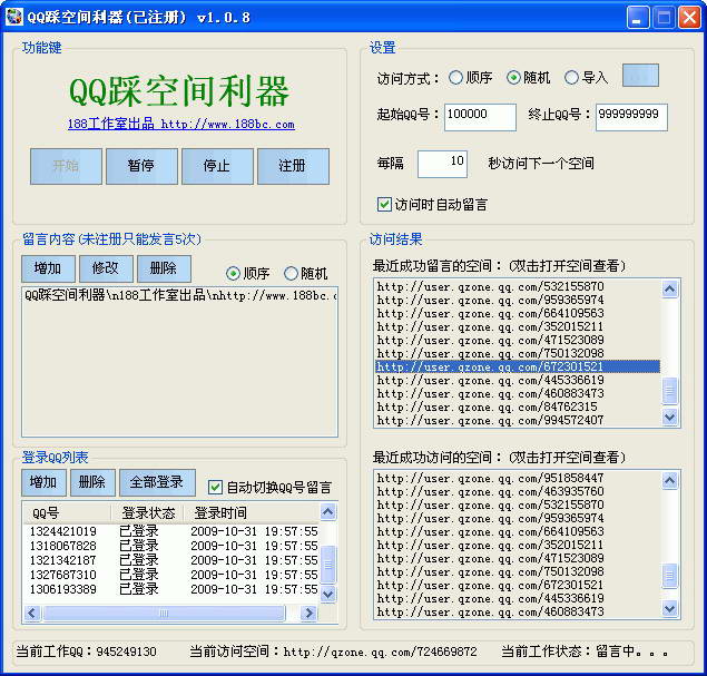 QQ踩空间利器