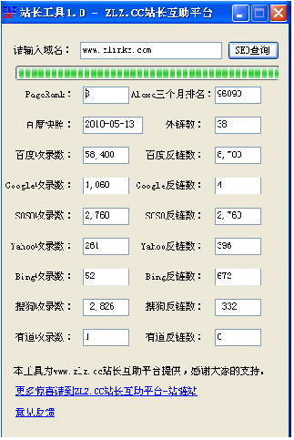 ZLZ.CC站长工具