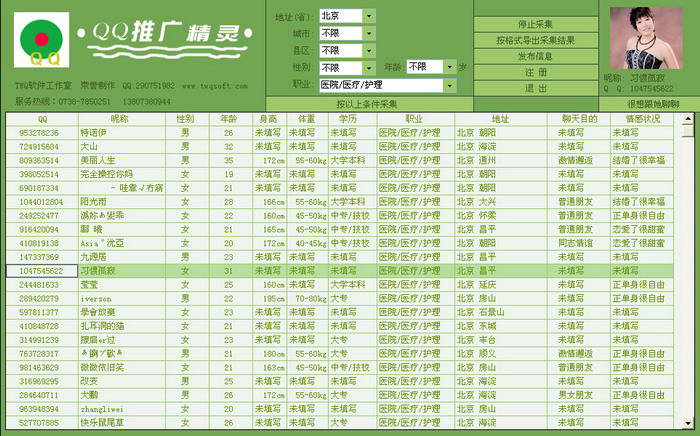 QQ推广精灵
